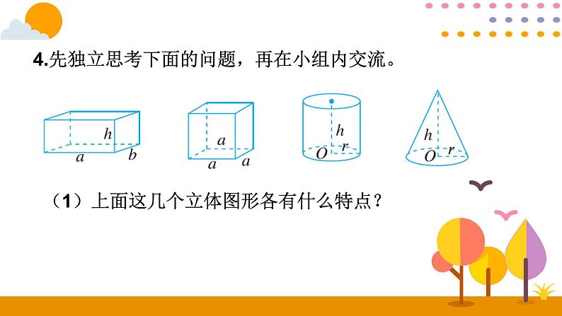 6.7图形的认识与测量（二）第8页