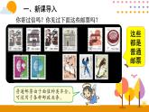6.14郵票中的數(shù)學(xué)PPT課件 - 人教版六下