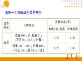 6.14郵票中的數(shù)學(xué)PPT課件 - 人教版六下