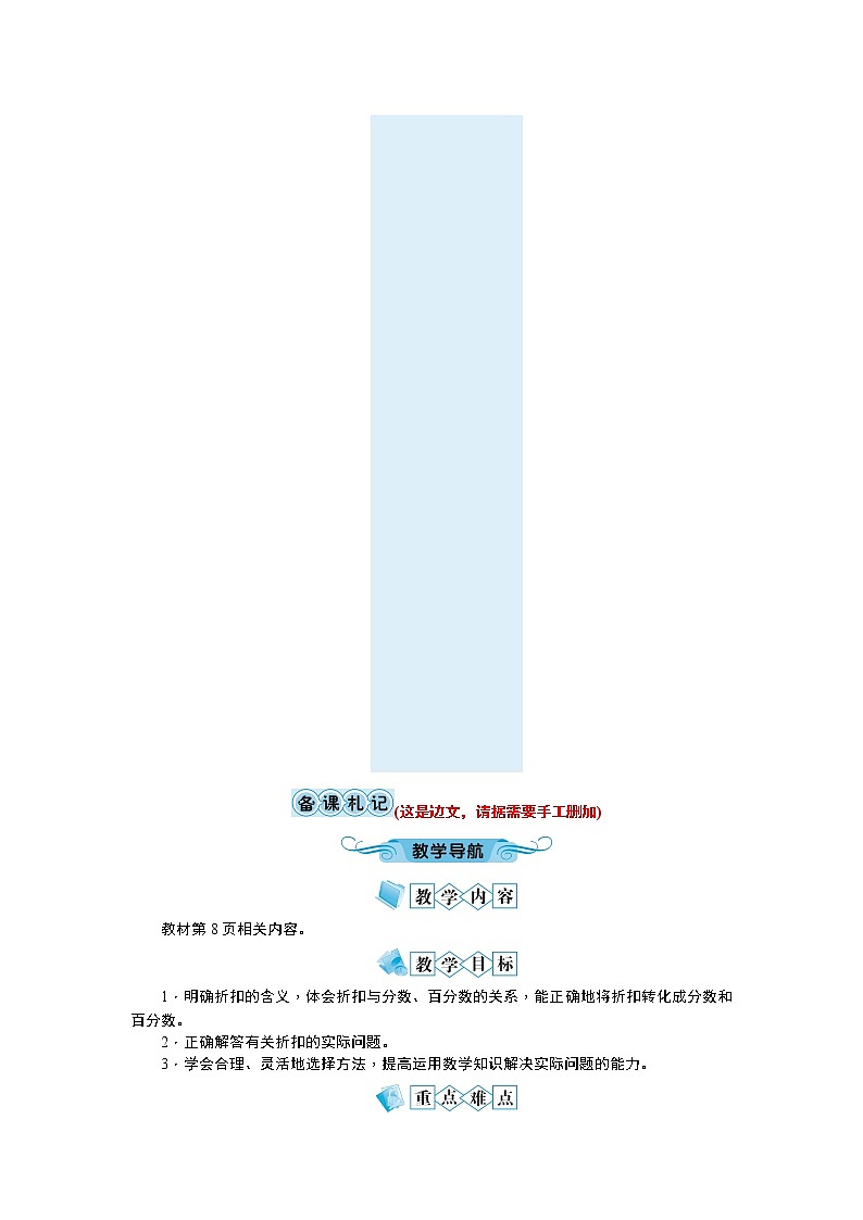 二 百分数教案 - 人教版六下02