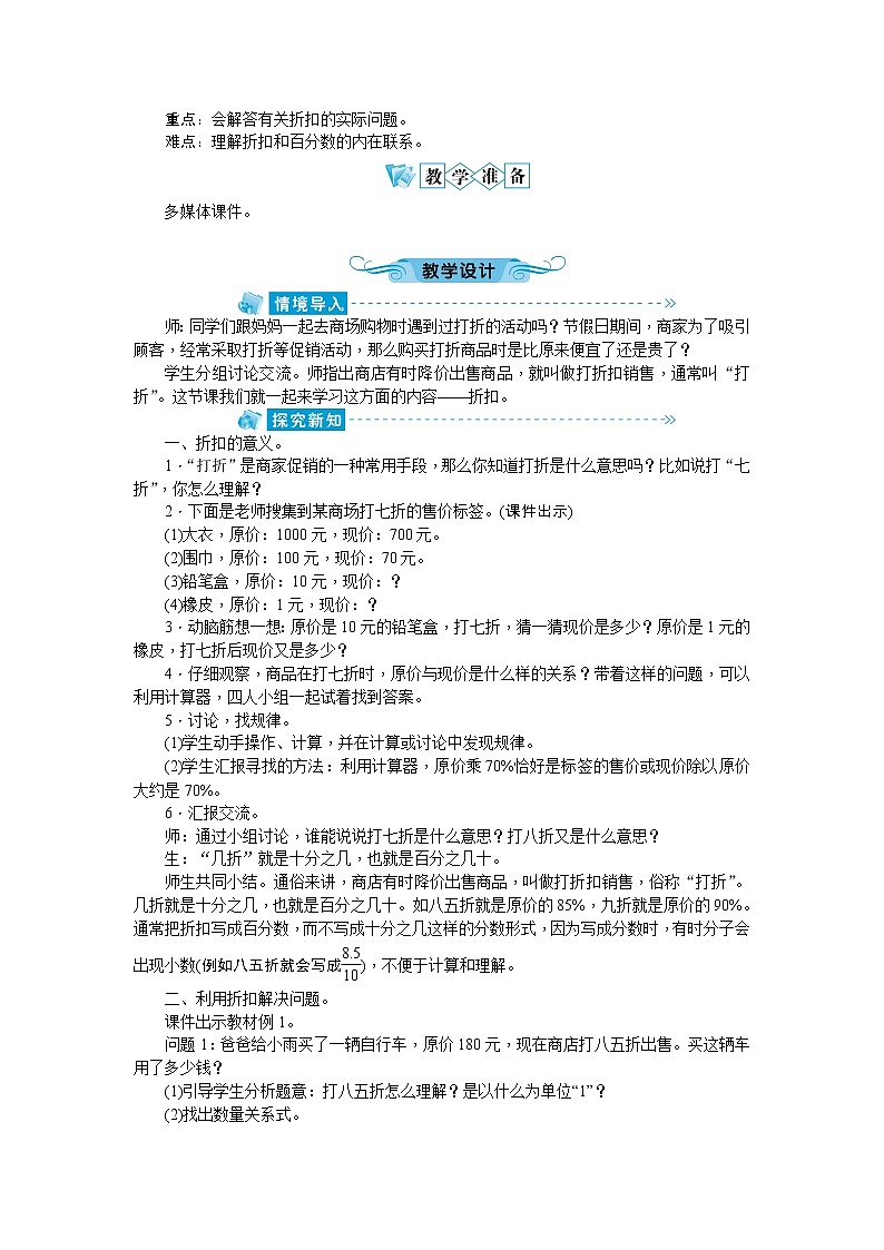 二 百分数教案 - 人教版六下03