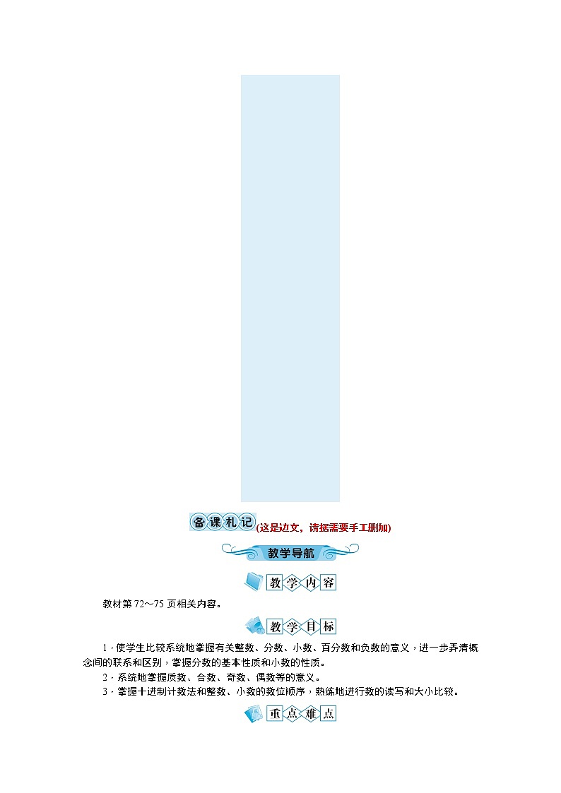 六　整理和复习教案 - 人教版六下02