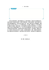 小学数学人教版六年级下册3 圆柱与圆锥综合与测试获奖教案设计