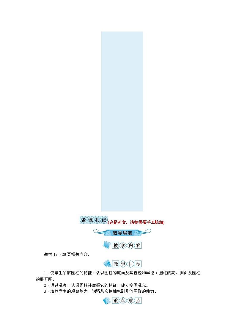 三 圆柱与圆锥教案 - 人教版六下02