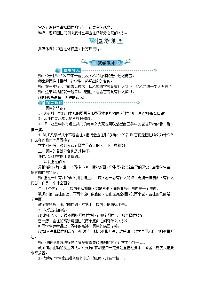 三 圆柱与圆锥教案 - 人教版六下03