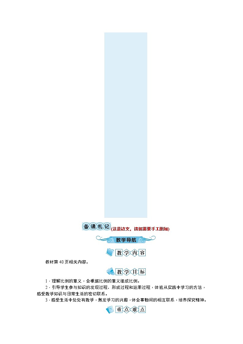 四 比例教案 - 人教版六下02