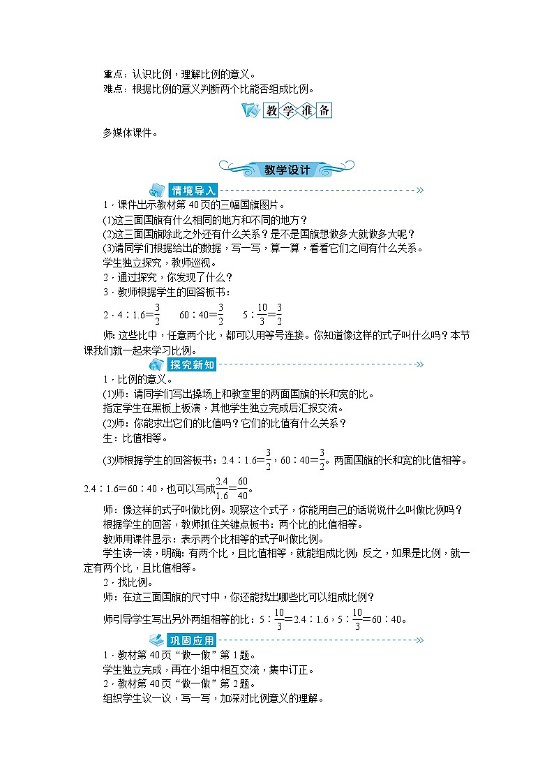 四 比例教案 - 人教版六下03