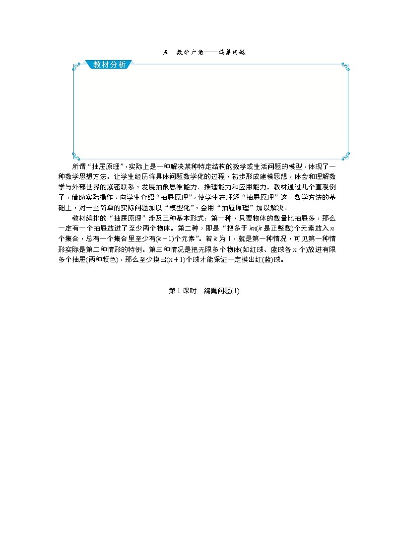 五 数学广角教案 - 人教版六下01