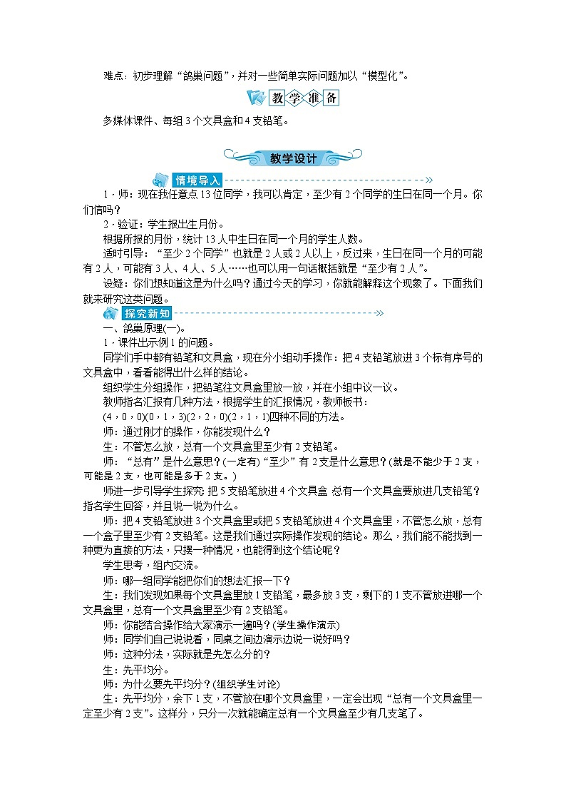 五 数学广角教案 - 人教版六下03