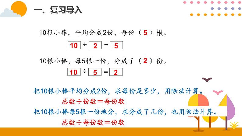 2.5练习课ppt课件 - 人教版数学二年级下02