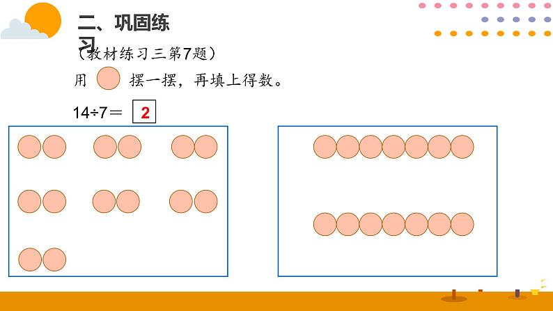 2.5练习课ppt课件 - 人教版数学二年级下04