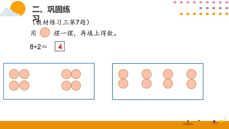 2.5练习课ppt课件 - 人教版数学二年级下05