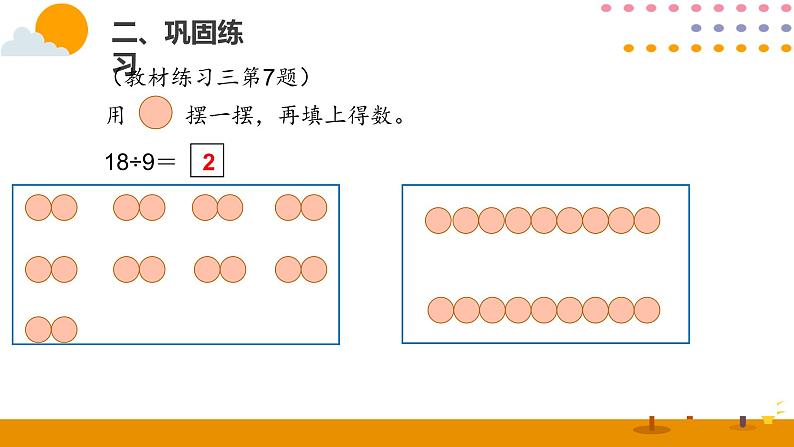 2.5练习课ppt课件 - 人教版数学二年级下06