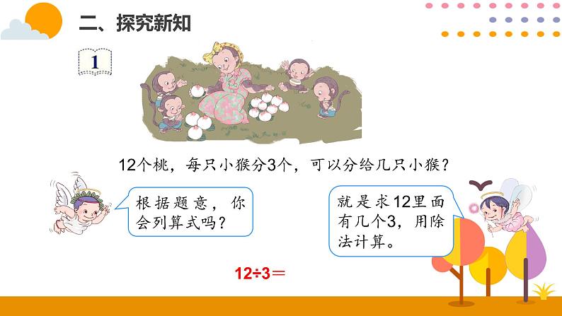 2.6用2~6的乘法口诀求商（1）ppt课件03