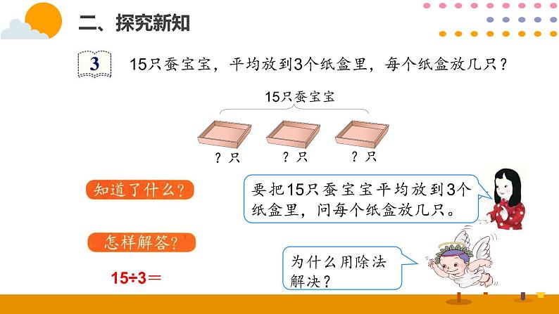 2.8解决问题ppt课件 - 人教版数学二年级下03