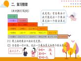 整理和復(fù)習(xí)ppt課件 - 人教版數(shù)學(xué)二年級(jí)下