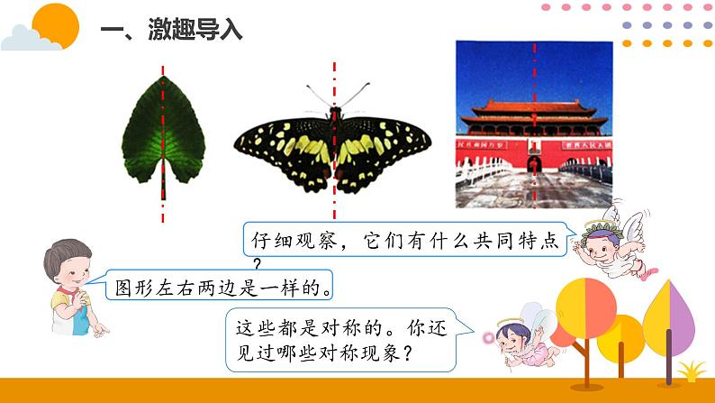 3.1轴对称图形ppt课件03