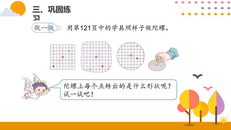 3.3旋转ppt课件06