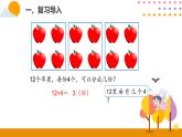 4.3解决问题ppt课件 - 人教版数学二年级下