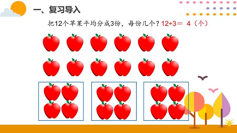 4.3解决问题第3页