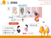 4.3解決問題ppt課件 - 人教版數(shù)學(xué)二年級(jí)下