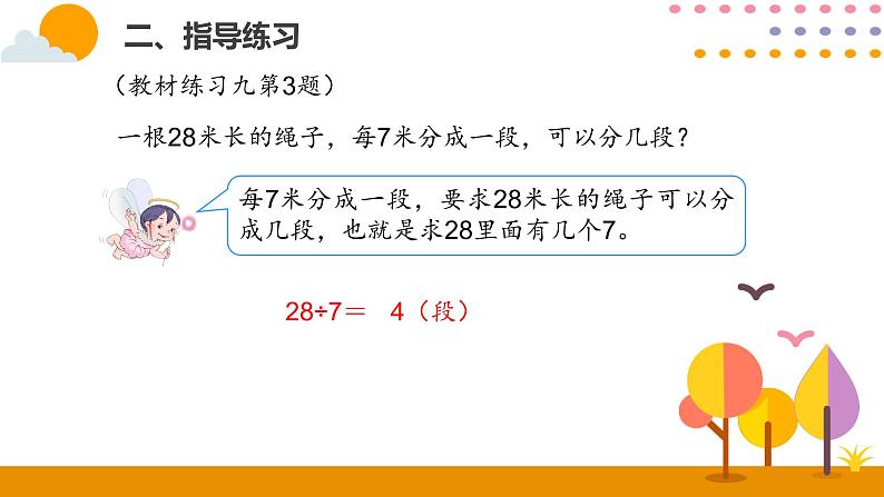 4.4练习课第4页