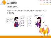 4整理和复习ppt课件 - 人教版数学二年级下