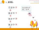 5.1混合运算（1）ppt课件