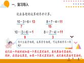 5.3混合运算（3）ppt课件