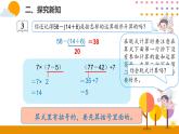 5.3混合运算（3）ppt课件