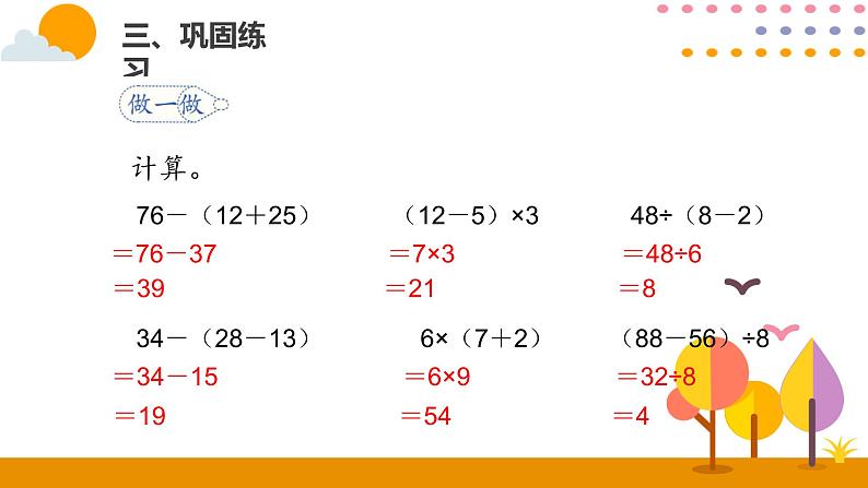 5.3混合运算（3）第4页