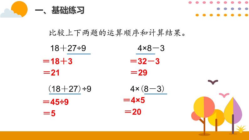 5.4练习课ppt课件 - 人教版数学二年级下02