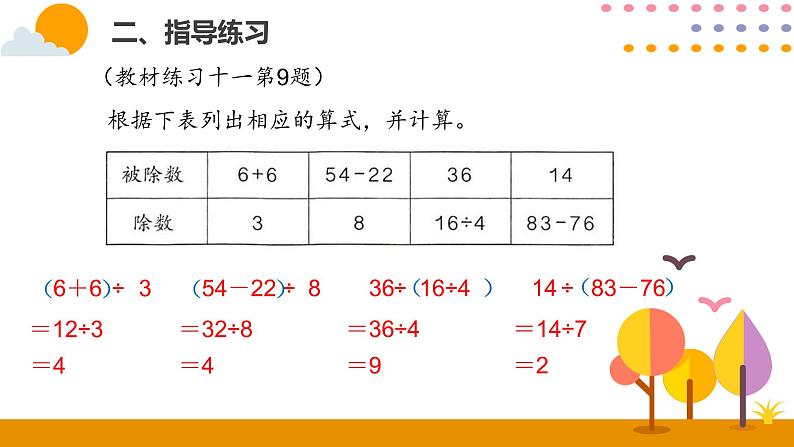 5.4练习课ppt课件 - 人教版数学二年级下04