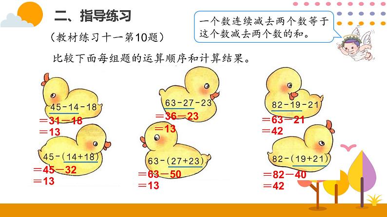 5.4练习课ppt课件 - 人教版数学二年级下05