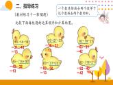 5.4练习课ppt课件 - 人教版数学二年级下