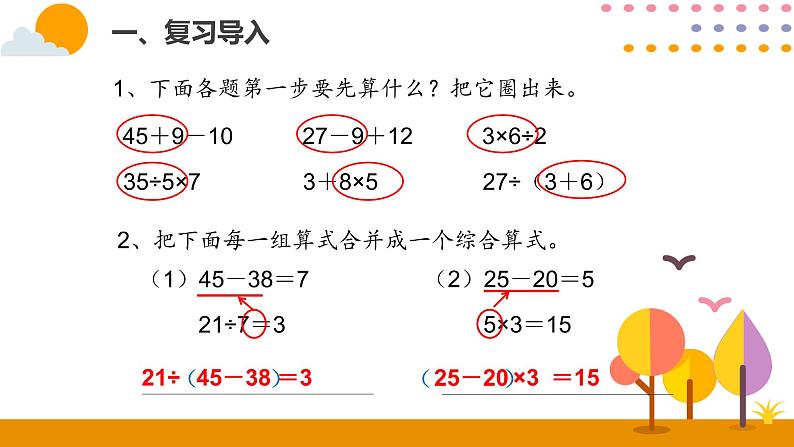 5.5解决问题ppt课件 - 人教版数学二年级下02