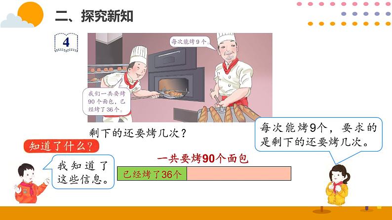 5.5解决问题ppt课件 - 人教版数学二年级下03