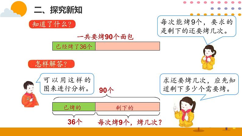 5.5解决问题ppt课件 - 人教版数学二年级下04