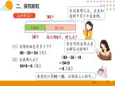 5.5解决问题ppt课件 - 人教版数学二年级下