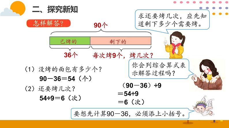 5.5解决问题ppt课件 - 人教版数学二年级下05