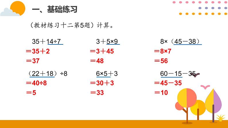 5.6练习课ppt课件 - 人教版数学二年级下02