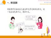 整理和复习ppt课件 - 人教版数学二年级下