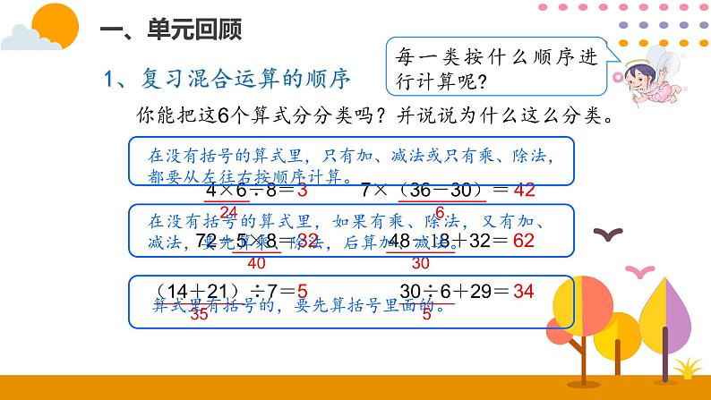 整理和复习第4页