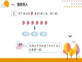 6.1有余数的除法（1）ppt课件