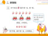 6.1有余数的除法（1）ppt课件