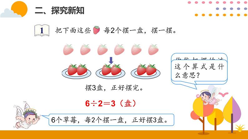 6.1有余数的除法（1）ppt课件04