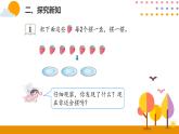 6.1有余数的除法（1）ppt课件