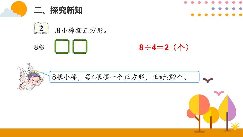 6.2有余数的除法（2）第4页