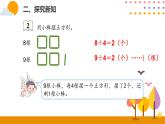 6.2有余数的除法（2）ppt课件