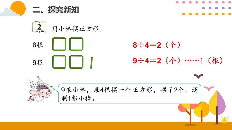 6.2有余数的除法（2）第5页